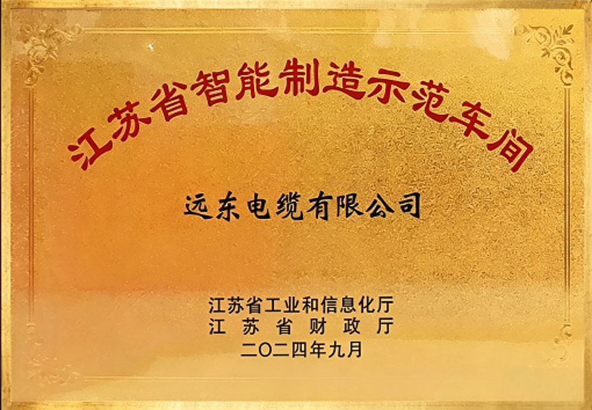 Demonstration Intelligent Workshop of Jiangsu Province