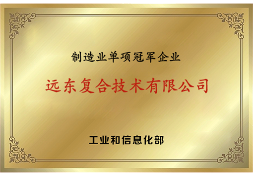 jjb竞技宝复合技术制造业单项冠军企业