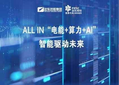 jjb竞技宝股份：ALL IN“电能+算力+AI”，智能驱动未来