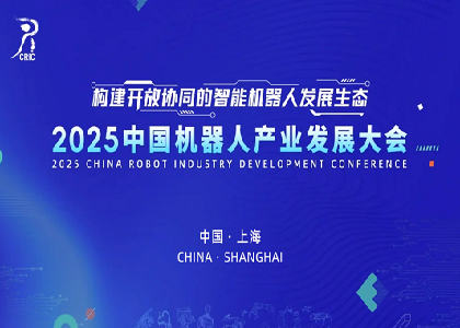 jjb竞技宝闪耀亮相2025中国机器人产业发展大会