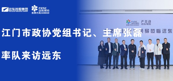 江门市政协党组书记、主席张磊率队来访jjb竞技宝