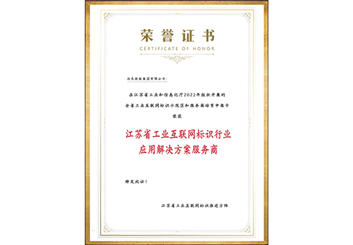 Certificate for Service Provider of Industry Application Sol...