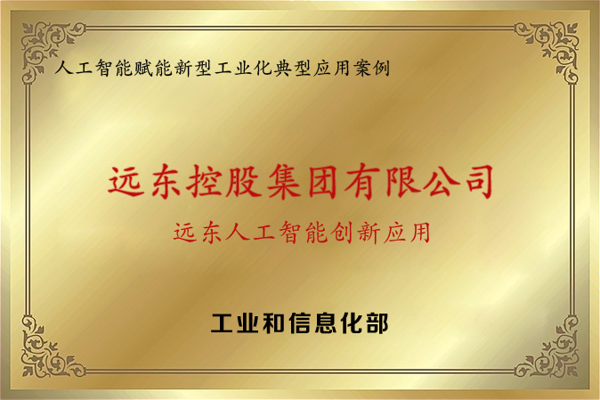 人工智能赋能新型工业化典型应用案例