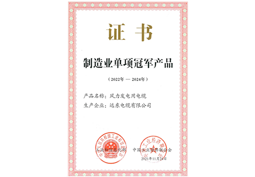 jjb竞技宝电缆制造业单项冠军