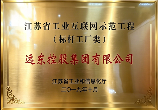 江苏省工业互联网示范工程